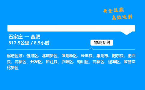 石家莊到合肥物流專線-整車運輸/零擔配送-石家莊至合肥貨運公司