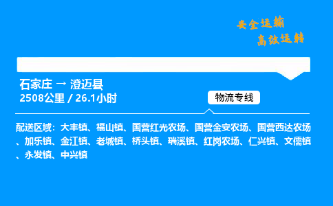 石家莊到澄邁縣物流專線-整車運輸/零擔配送-石家莊至澄邁縣貨運公司