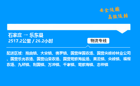 石家莊到樂東縣物流專線-專業承攬石家莊至樂東縣貨運-保證時效