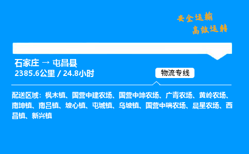 石家莊到屯昌縣物流專線-整車運輸/零擔配送-石家莊至屯昌縣貨運公司