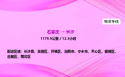 石家莊到長沙貨運專線_石家莊到長沙物流公司