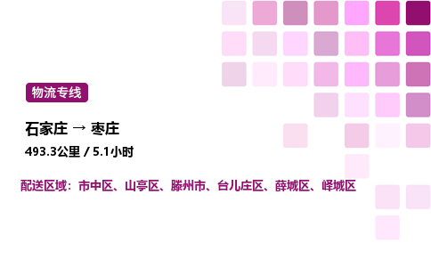 石家莊到棗莊專線直達-石家莊至棗莊貨運公司-專業(yè)物流運輸專線