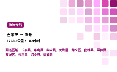 石家莊到漳州專線直達-石家莊至漳州貨運公司-專業物流運輸專線