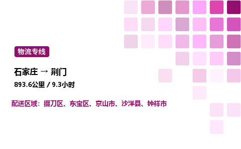 石家莊到荊門專線直達-石家莊至荊門貨運公司-專業(yè)物流運輸專線
